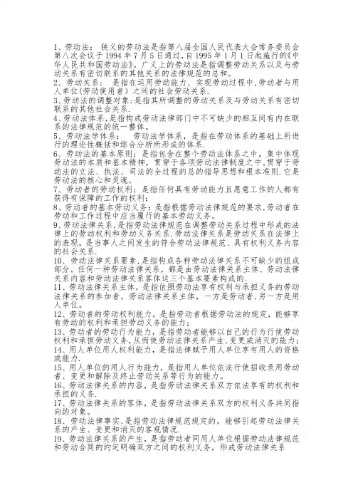 劳动法名词解释