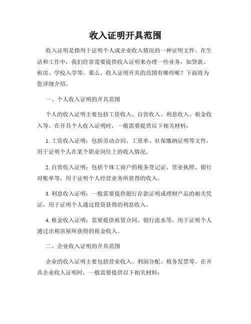 收入证明开具范围