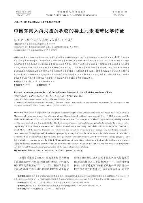 中国东南入海河流沉积物的稀土元素地球化学特征