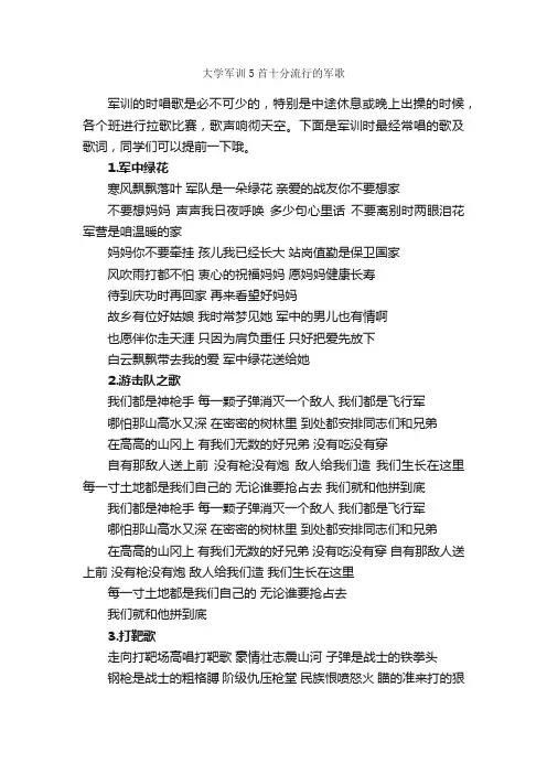 大学军训5首十分流行的军歌_大学励志