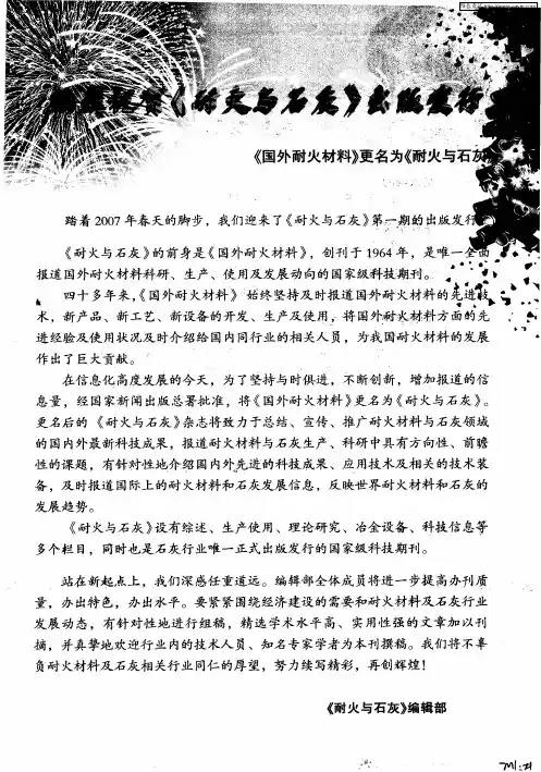 热烈祝贺《耐火与石灰》出版发行