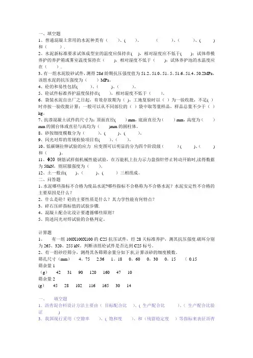 公路工程试验检测人员考试题------试验检测员试题