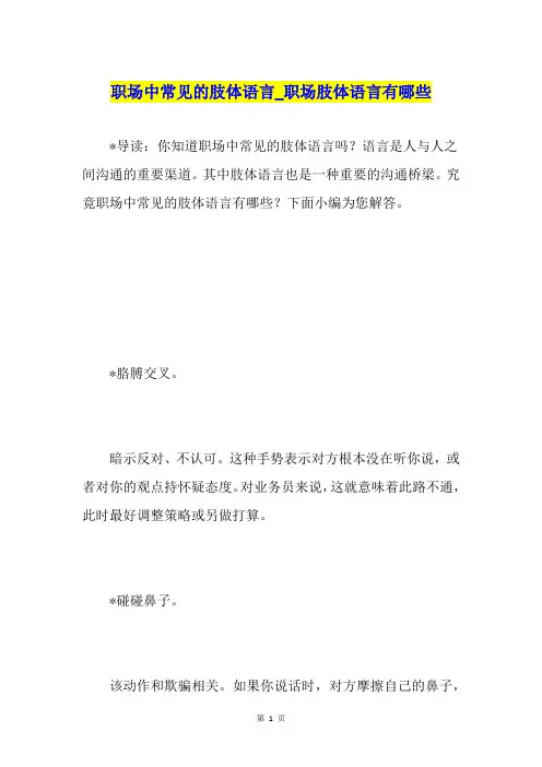 职场中常见的肢体语言职场肢体语言有哪些
