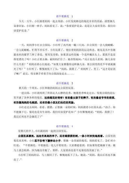 看图写话-请不要摘花-范文7篇