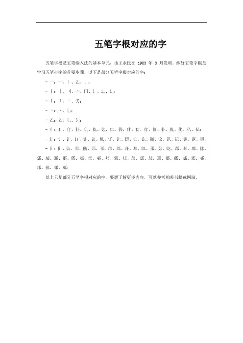 五笔字根对应的字