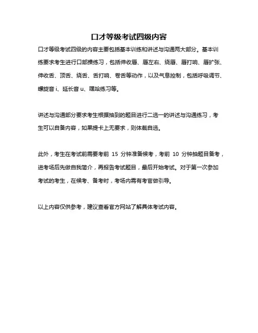 口才等级考试四级内容