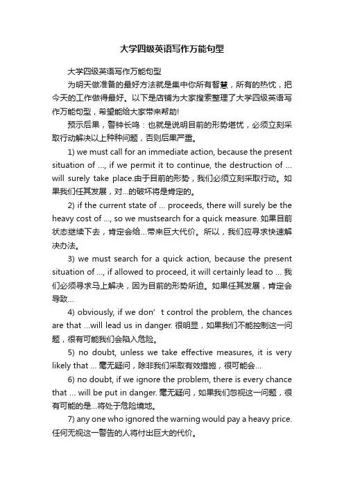 大学四级英语写作万能句型