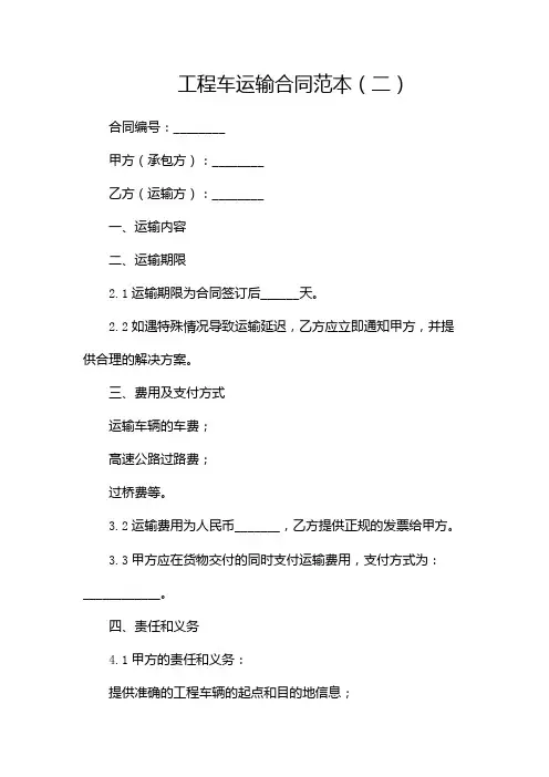 工程车运输合同范本
