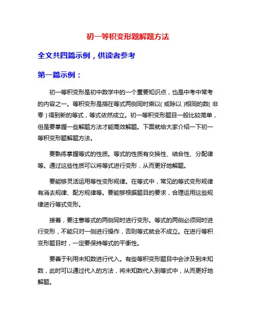 初一等积变形题解题方法