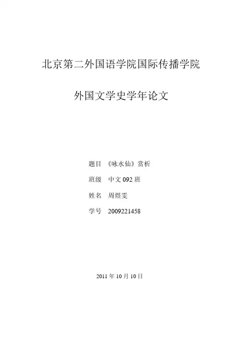 《咏水仙》赏析