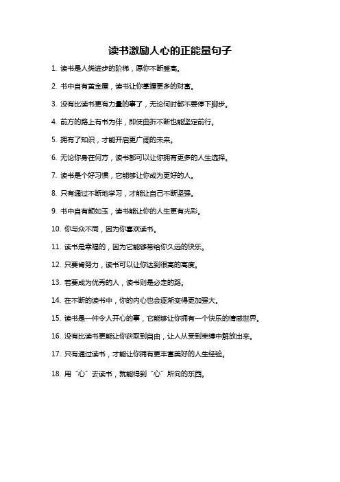 读书激励人心的正能量句子