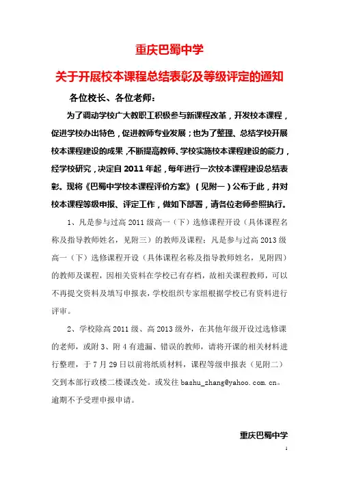重庆巴蜀中学