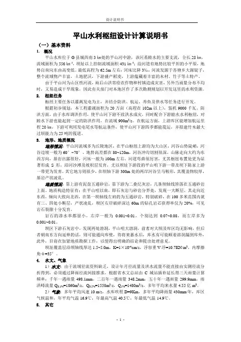 土石坝设计说明书(平山水利枢纽设计计算说明书)