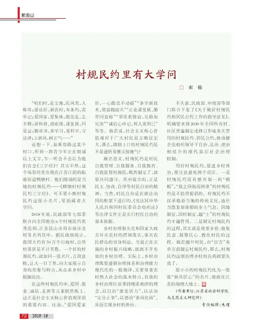 村规民约里有大学问