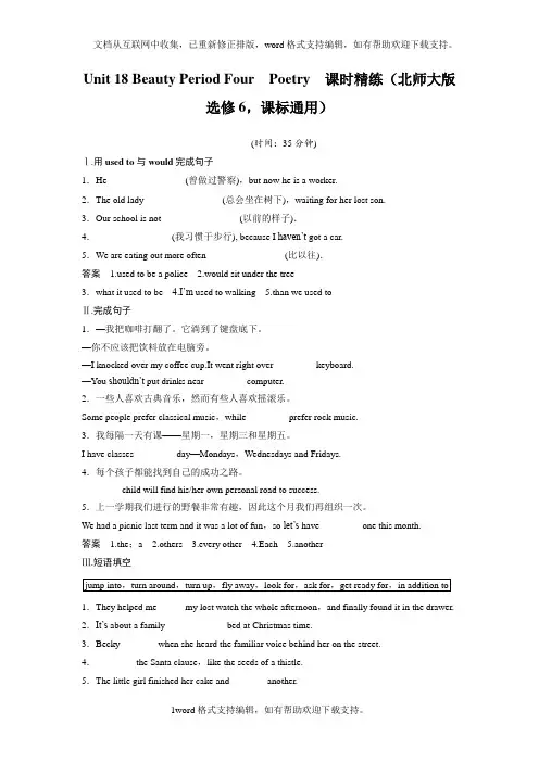 Unit18BeautyPeriodFourPoetry课时精练北师大版选修6,课标通用