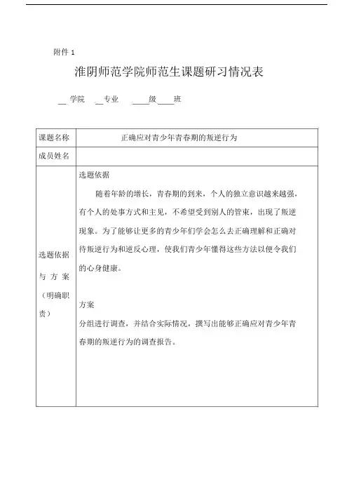 青春期叛逆心理调查报告.doc