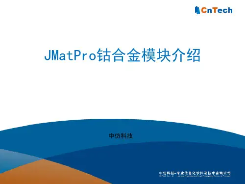 JMatPro钴合金模块机械性能等三项功能的介绍