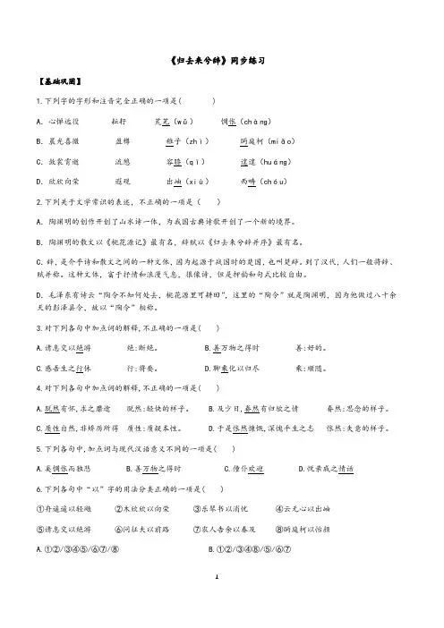 2020—2021学年人教版必修五 4《归去来兮辞》 同步练习及答案