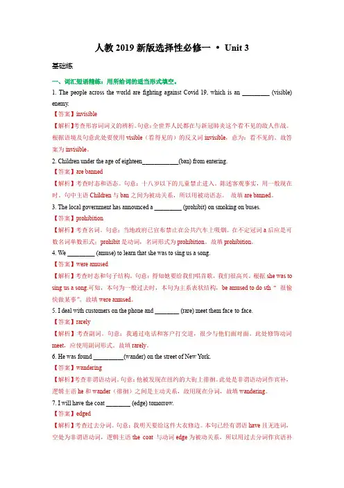 人教版2019选择性必修第一册 Unit 3 单元复习检测(解析版)-(人教版新教材新高考专用)