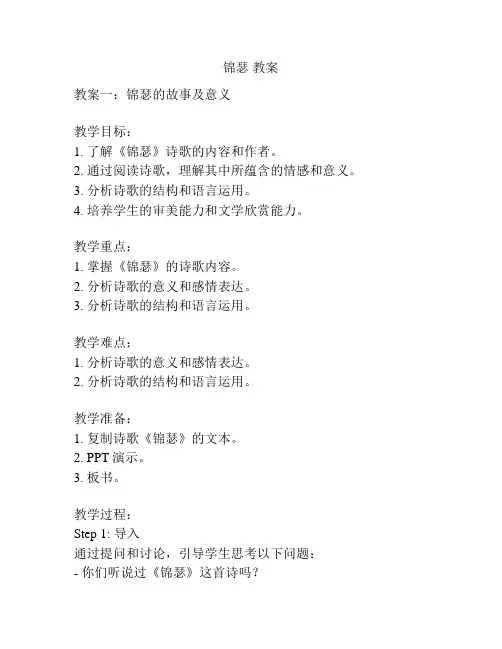 锦瑟 教案