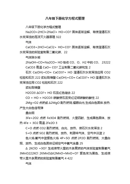八年级下册化学方程式整理