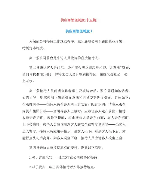 供应商管理制度(十五篇)