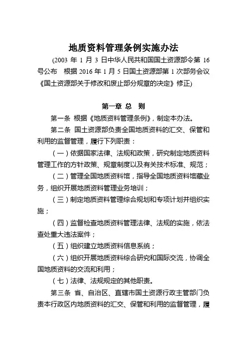 地质资料管理条例实施办法
