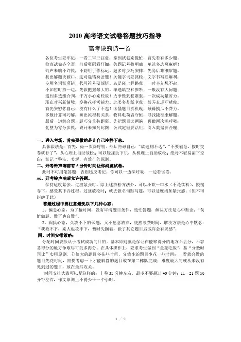 2010高考语文试卷答题技巧指导