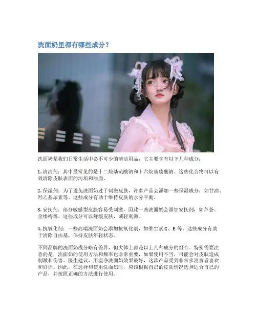 洗面奶里都有哪些成分？