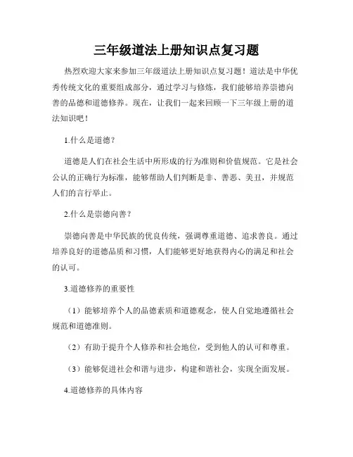 三年级道法上册知识点复习题