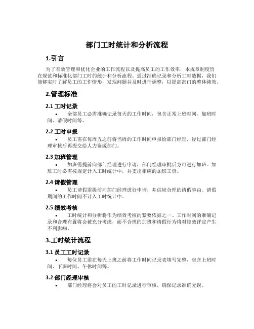 部门工时统计和分析流程