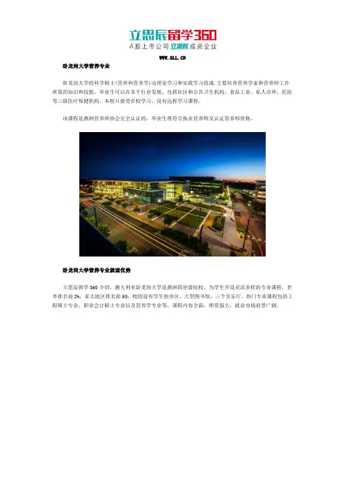 卧龙岗大学营养专业