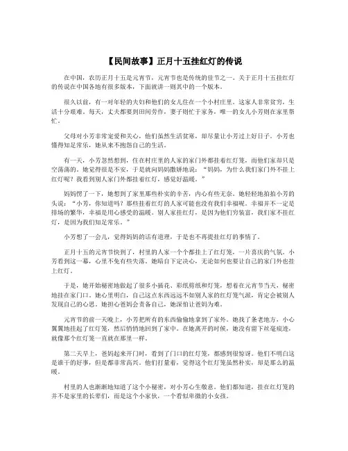 【民间故事】正月十五挂红灯的传说