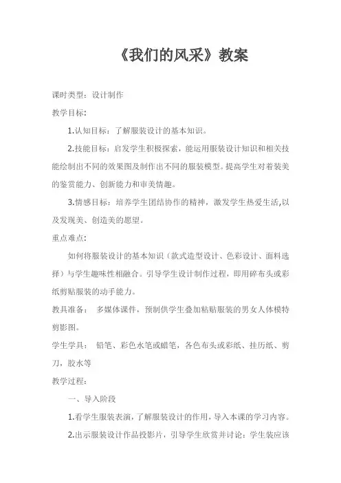 七年级美术《我们的风采》教案