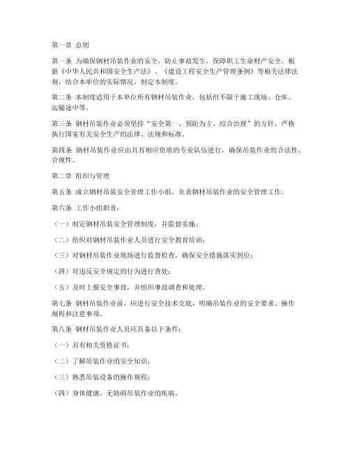 钢材吊装安全管理制度