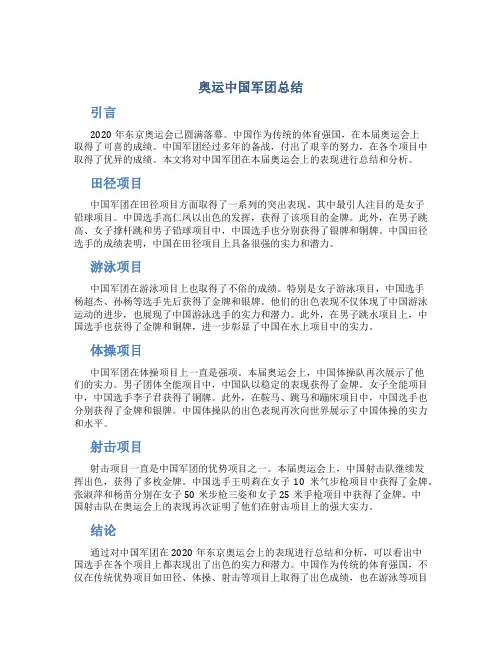 奥运中国军团总结