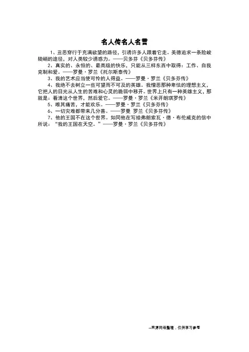 名人传名人名言