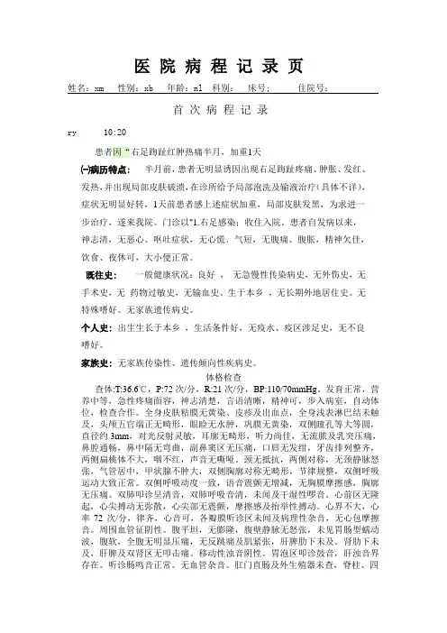 感染-首次病程录