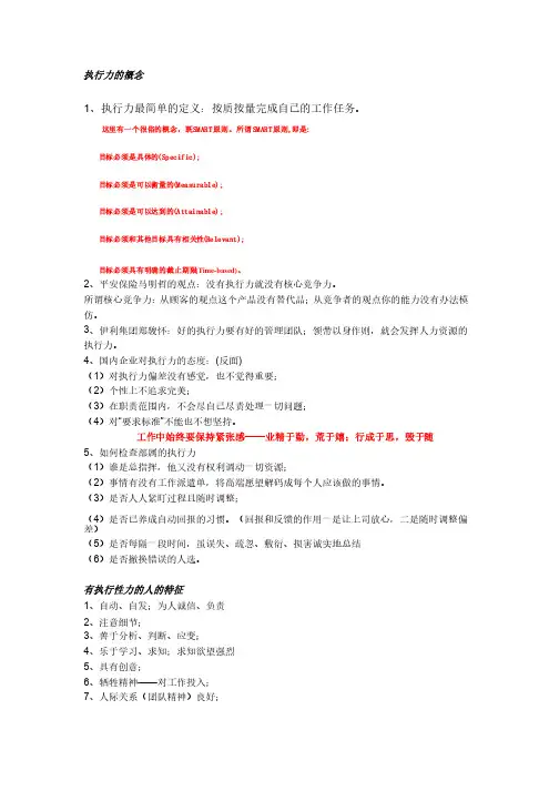 执行力的概念