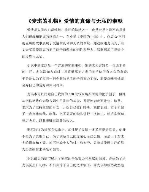 《麦琪的礼物》爱情的真谛与无私的奉献