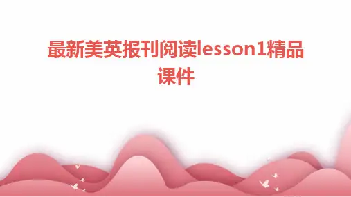 最新美英报刊阅读lesson1精品课件