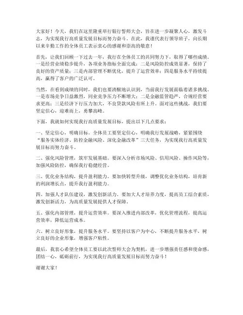 银行誓师大会领导发言稿