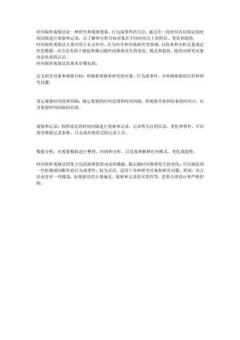 时间取样观察法涵义