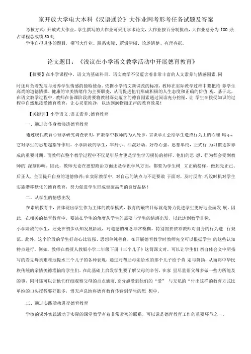 国家开放大学电大本科《汉语通论》大作业网考形考任务试题及答案