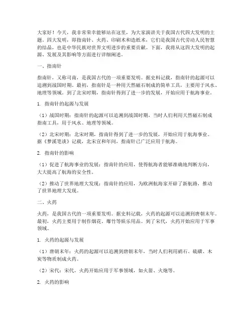 四大发明课前演讲稿范文