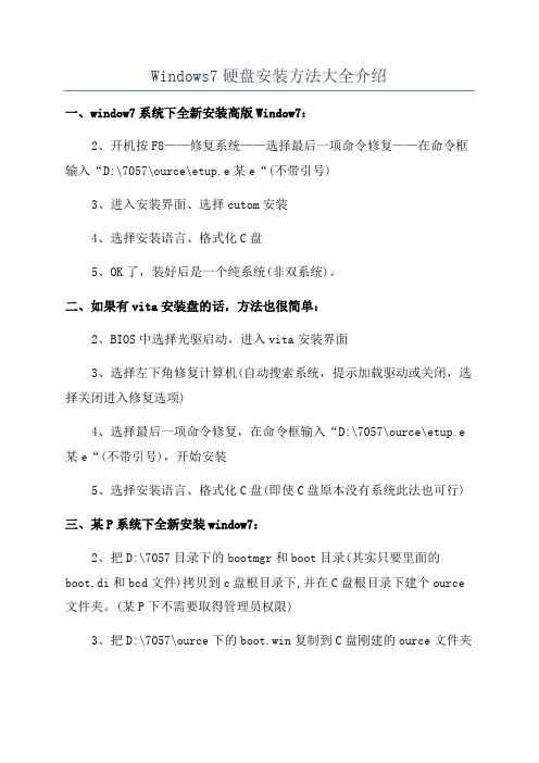 Windows7硬盘安装方法大全介绍