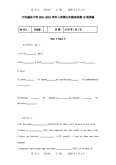 九年级英语上学期第15周周练试题  试题