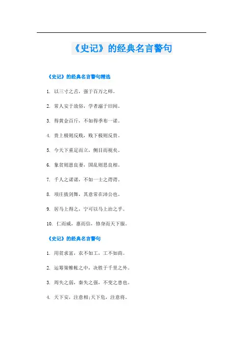 《史记》的经典名言警句