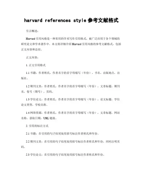 harvard references style参考文献格式
