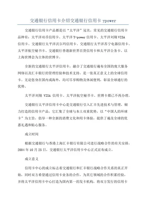 交通银行信用卡介绍交通银行信用卡ypower